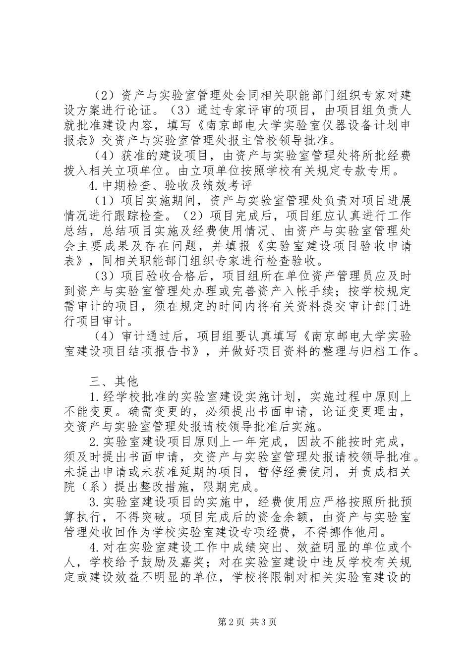 2024年南京财经大学实验室建设和管理实施意见_第2页