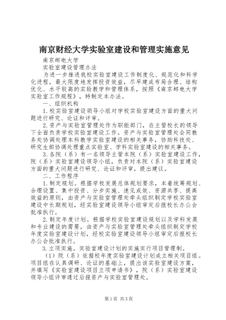 2024年南京财经大学实验室建设和管理实施意见
