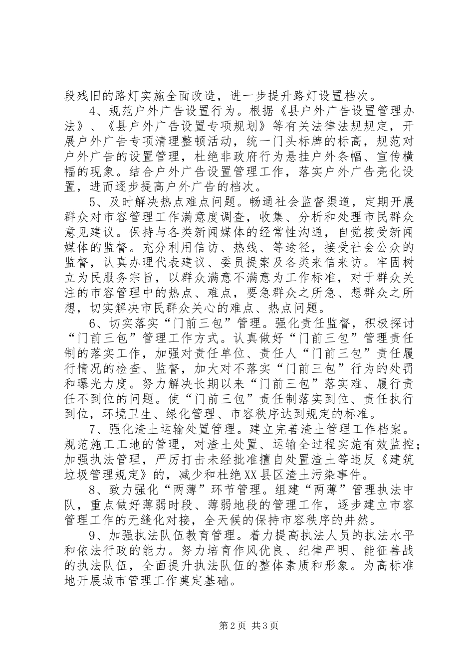 2024年市容管理局工作打算_第2页