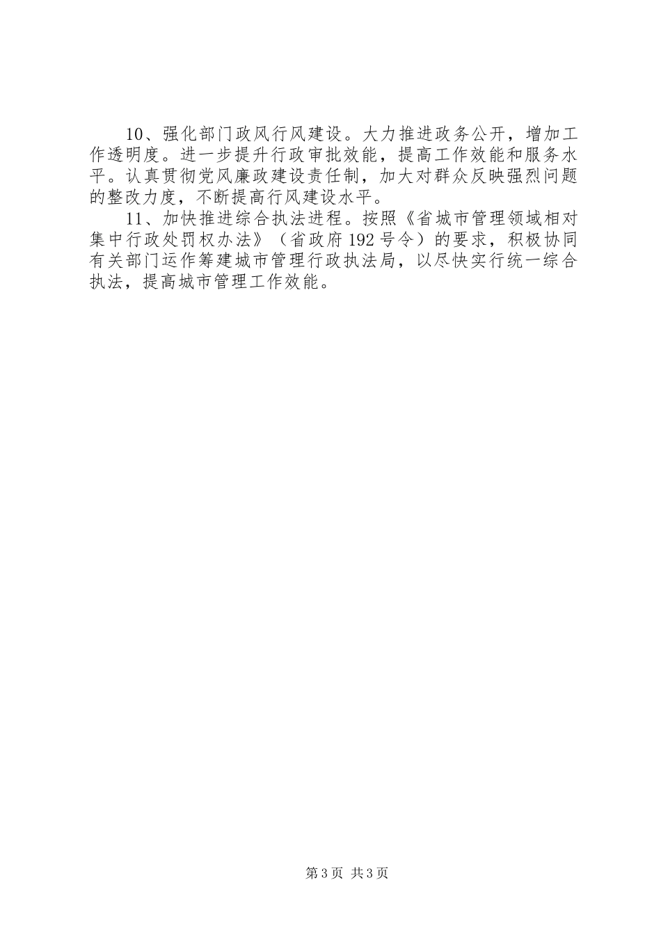 2024年市容管理局工作打算_第3页