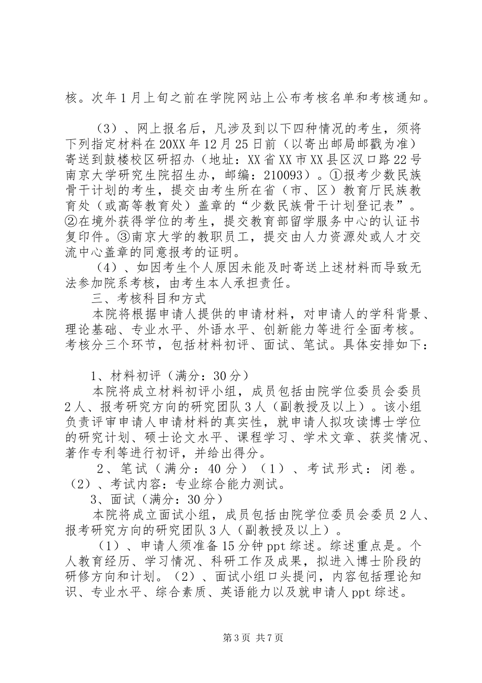 2024年南京大学出站材料要求_第3页