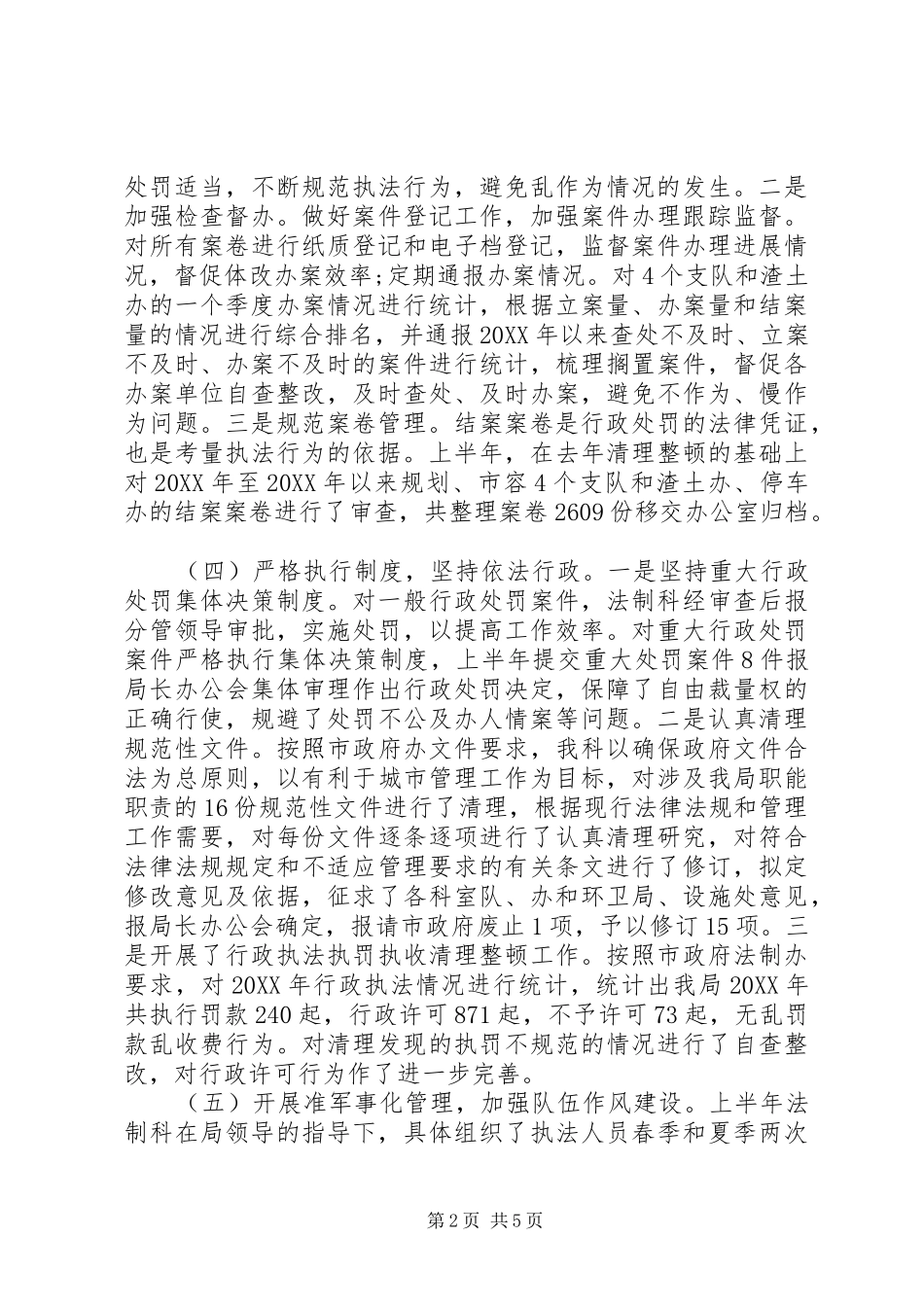2024年市城管执法局半年法制工作小结_第2页