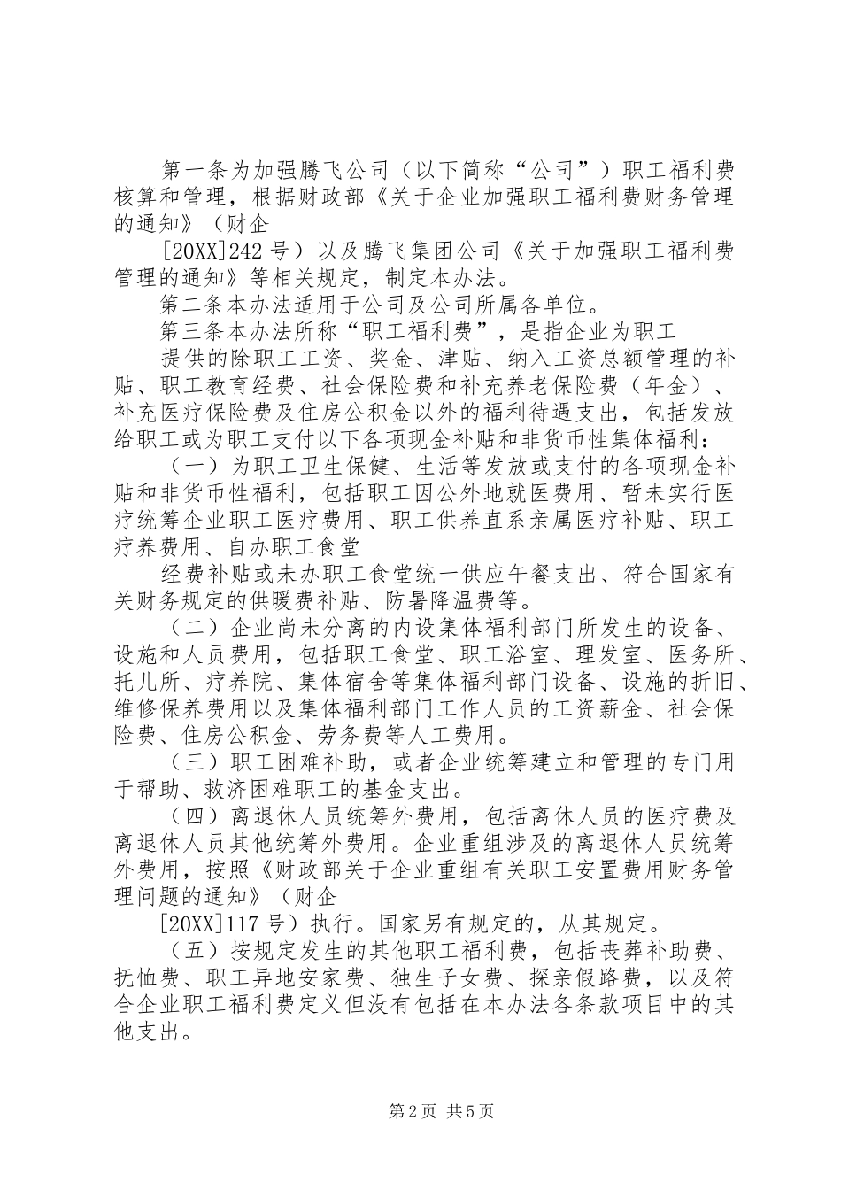2024年南京大学工会福利费管理办法_第2页