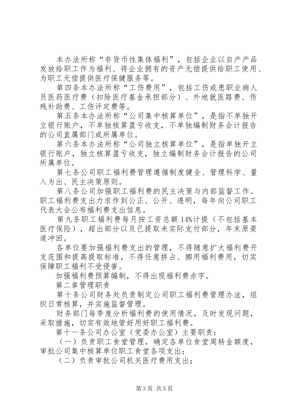 2024年南京大学工会福利费管理办法_第3页