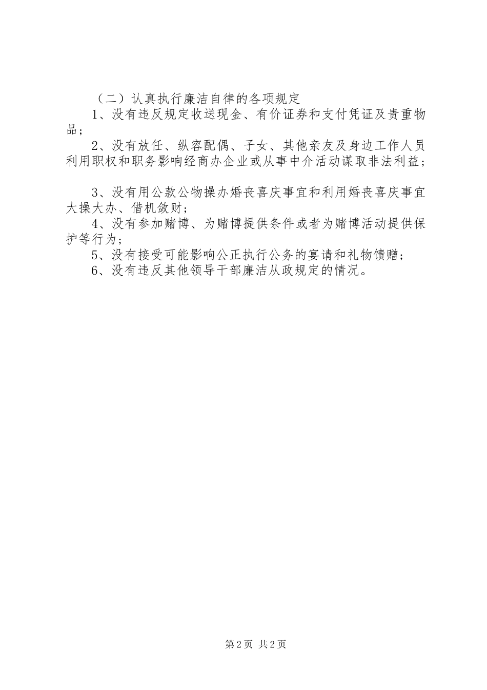 2024年市容管理局环卫科执法评议述职报告_第2页