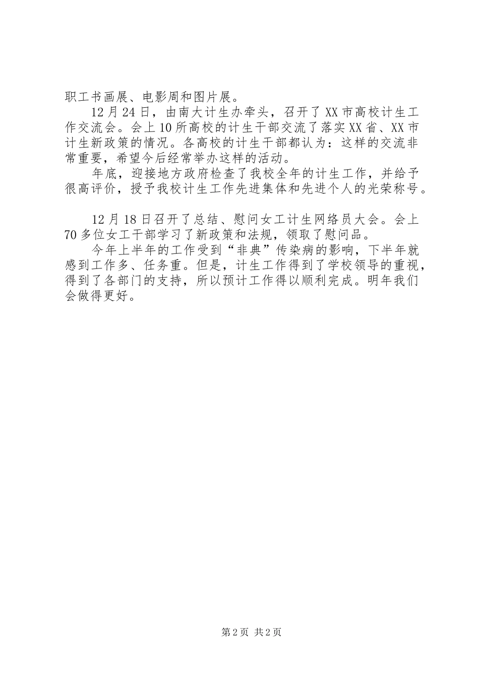 2024年南京大学计划生育工作总结_第2页