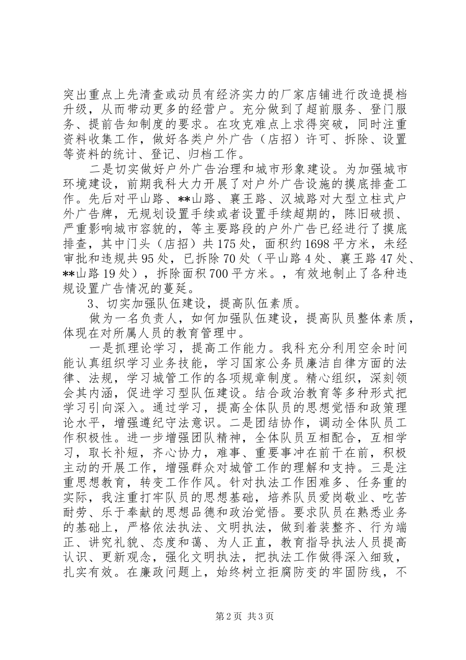 2024年市容管理局科长述职报告_第2页