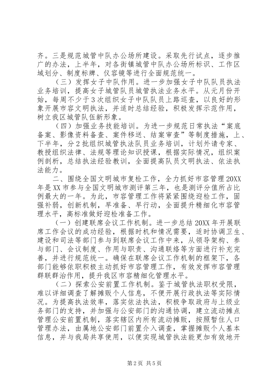 2024年市容管理局年度工作思路_第2页