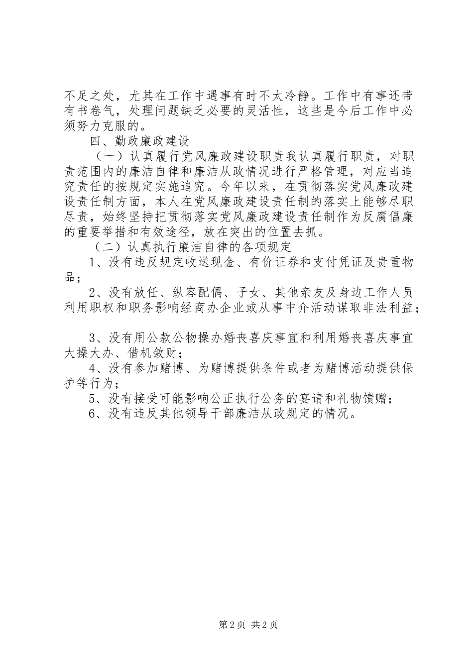 2024年市容管理局年度工作总结_第2页