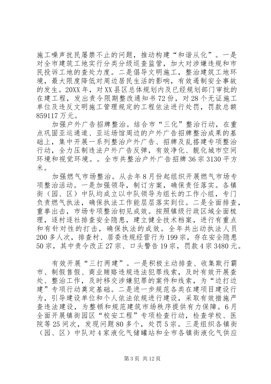 2024年市城管执法局工作总结报告_第3页