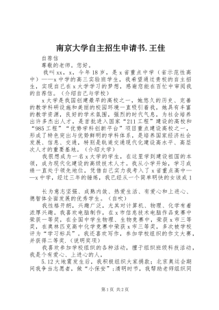 2024年南京大学自主招生申请书王佳