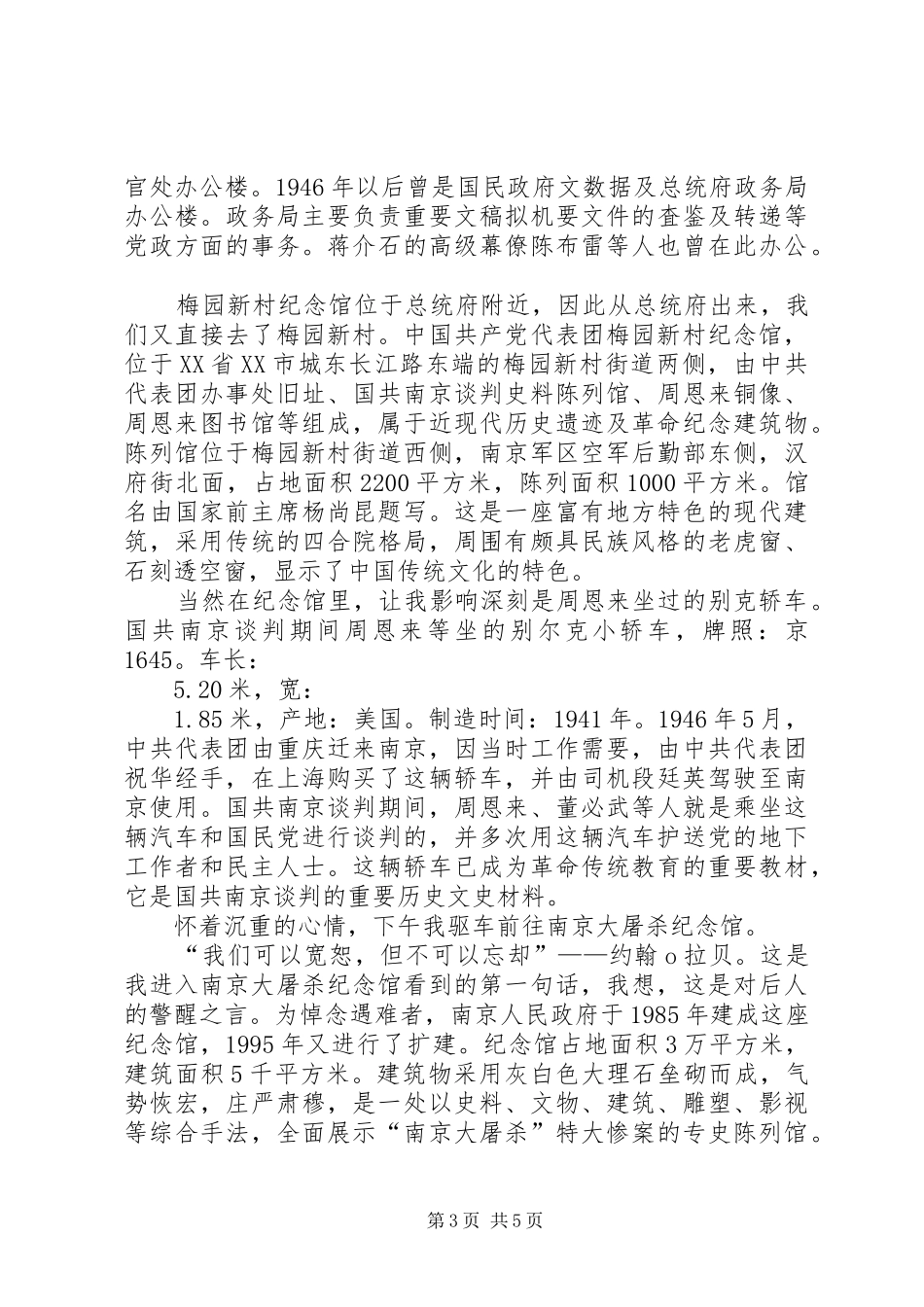 2024年南京德塑考察报告_第3页