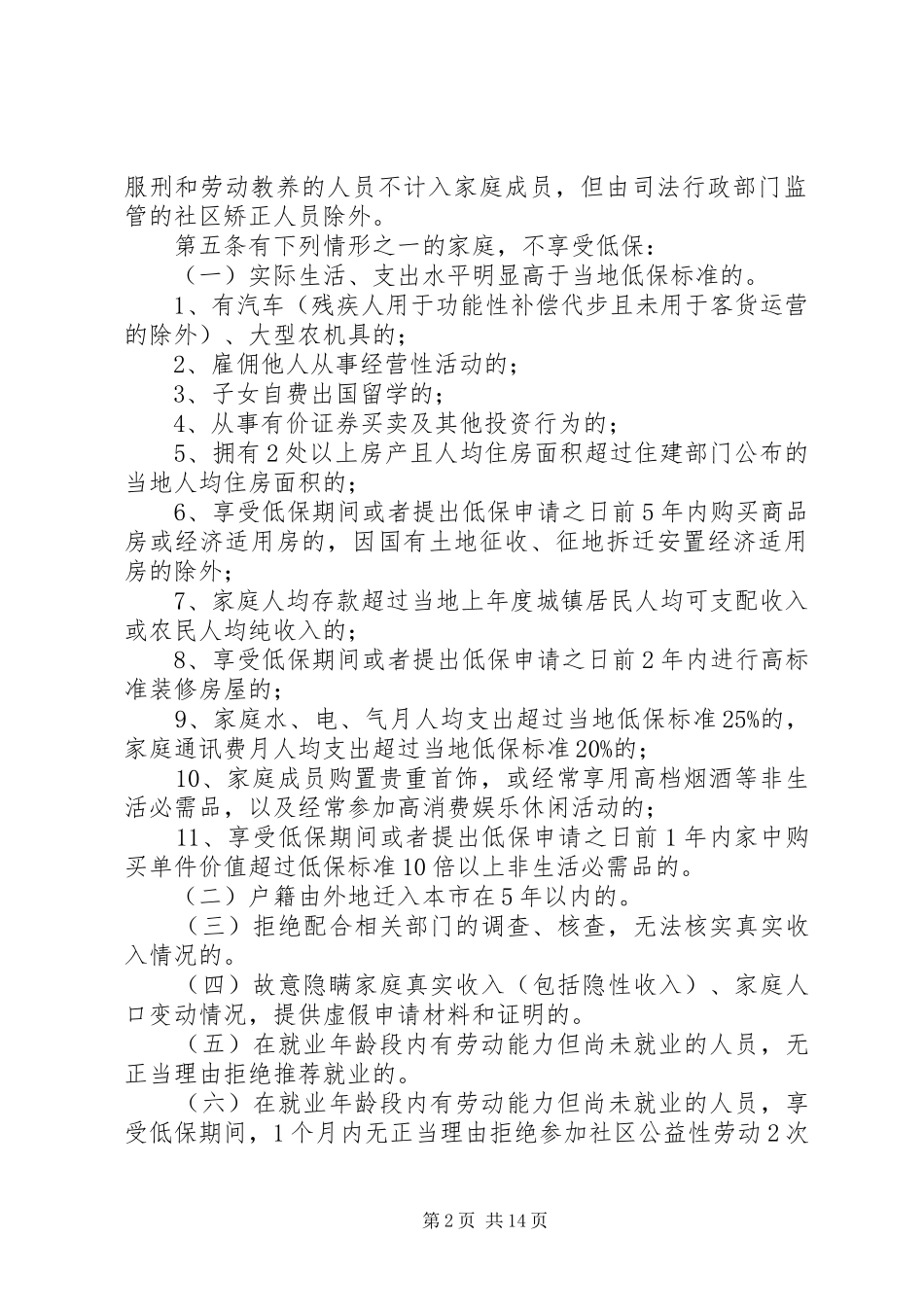 2024年南京低保申请条件_第2页