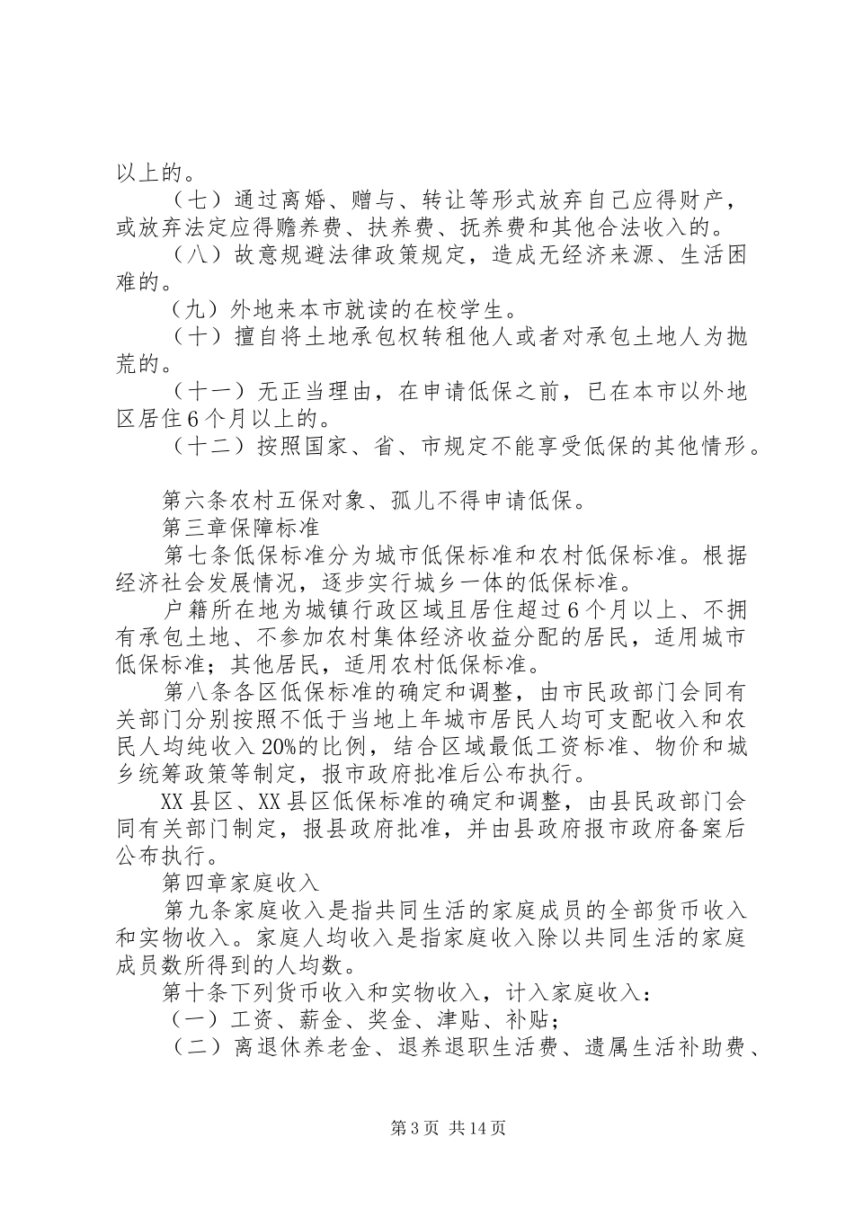 2024年南京低保申请条件_第3页