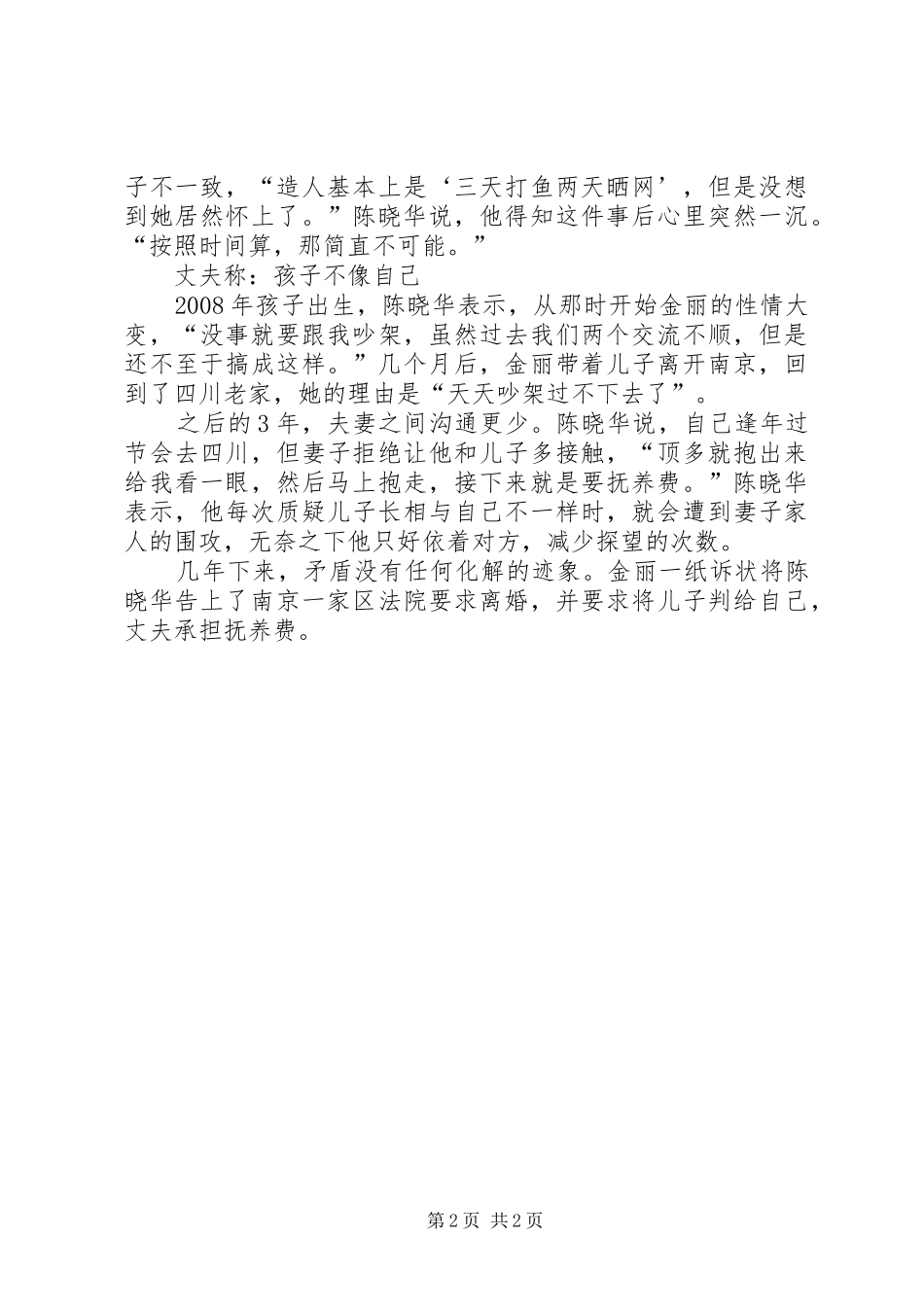 2024年南京东南司法鉴定_第2页