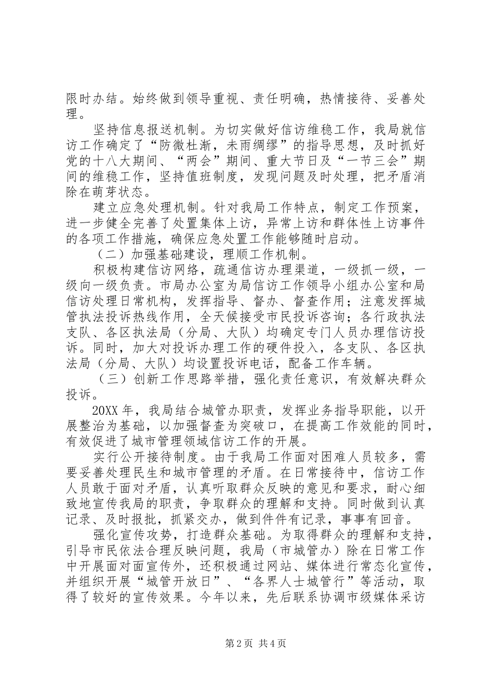 2024年市容管理局信访工作汇报_第2页