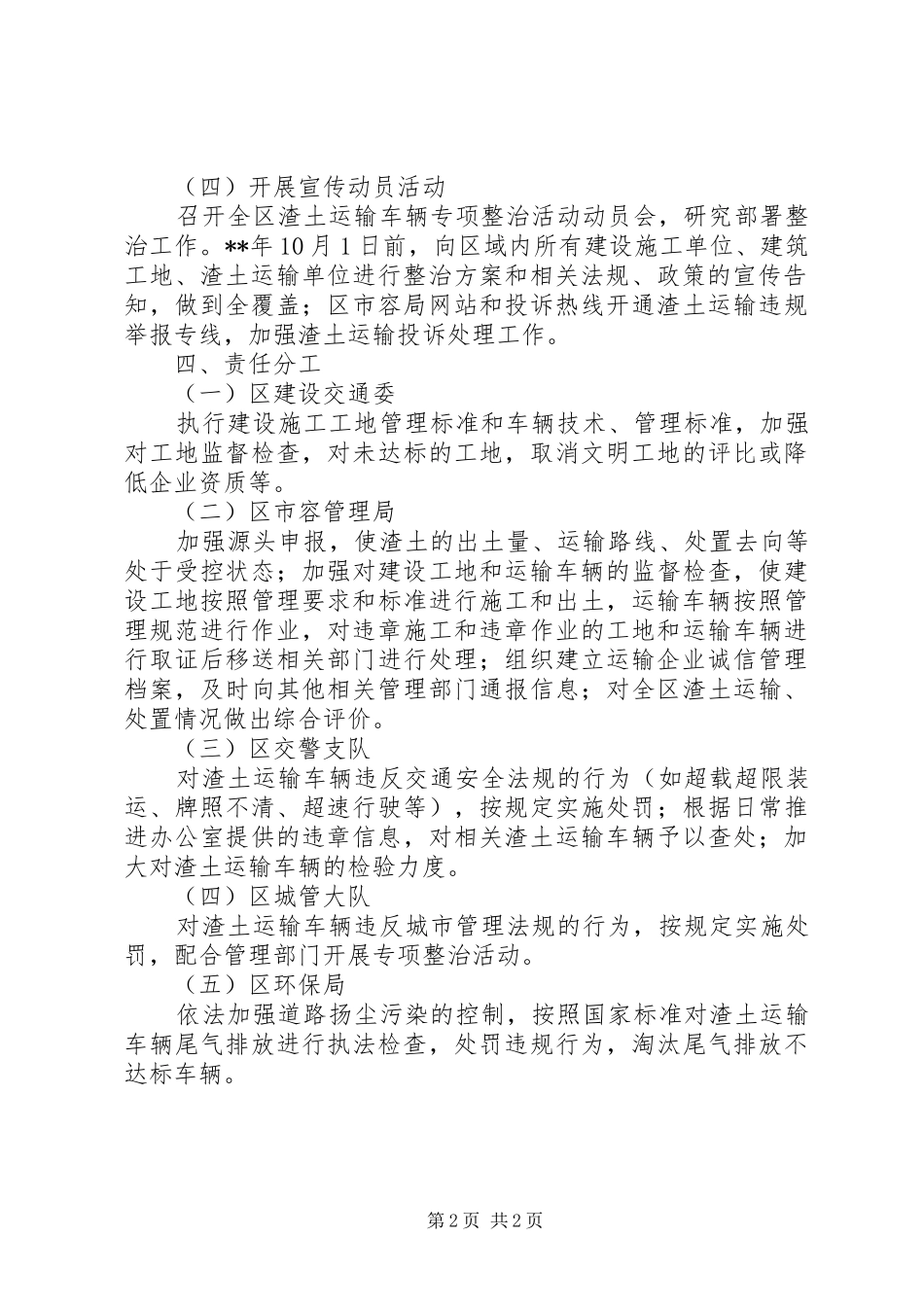 2024年市容管理局运输车辆整治工作方案_第2页