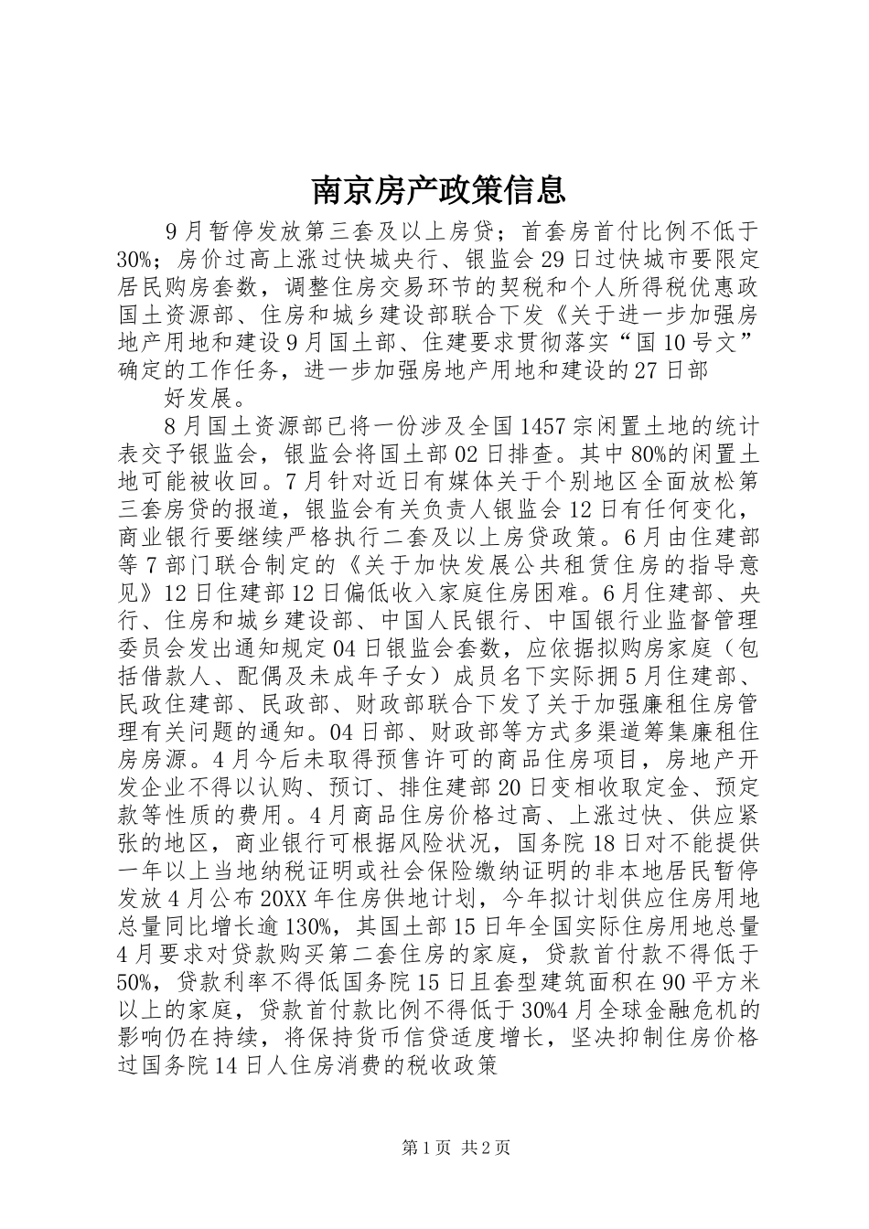 2024年南京房产政策信息_第1页
