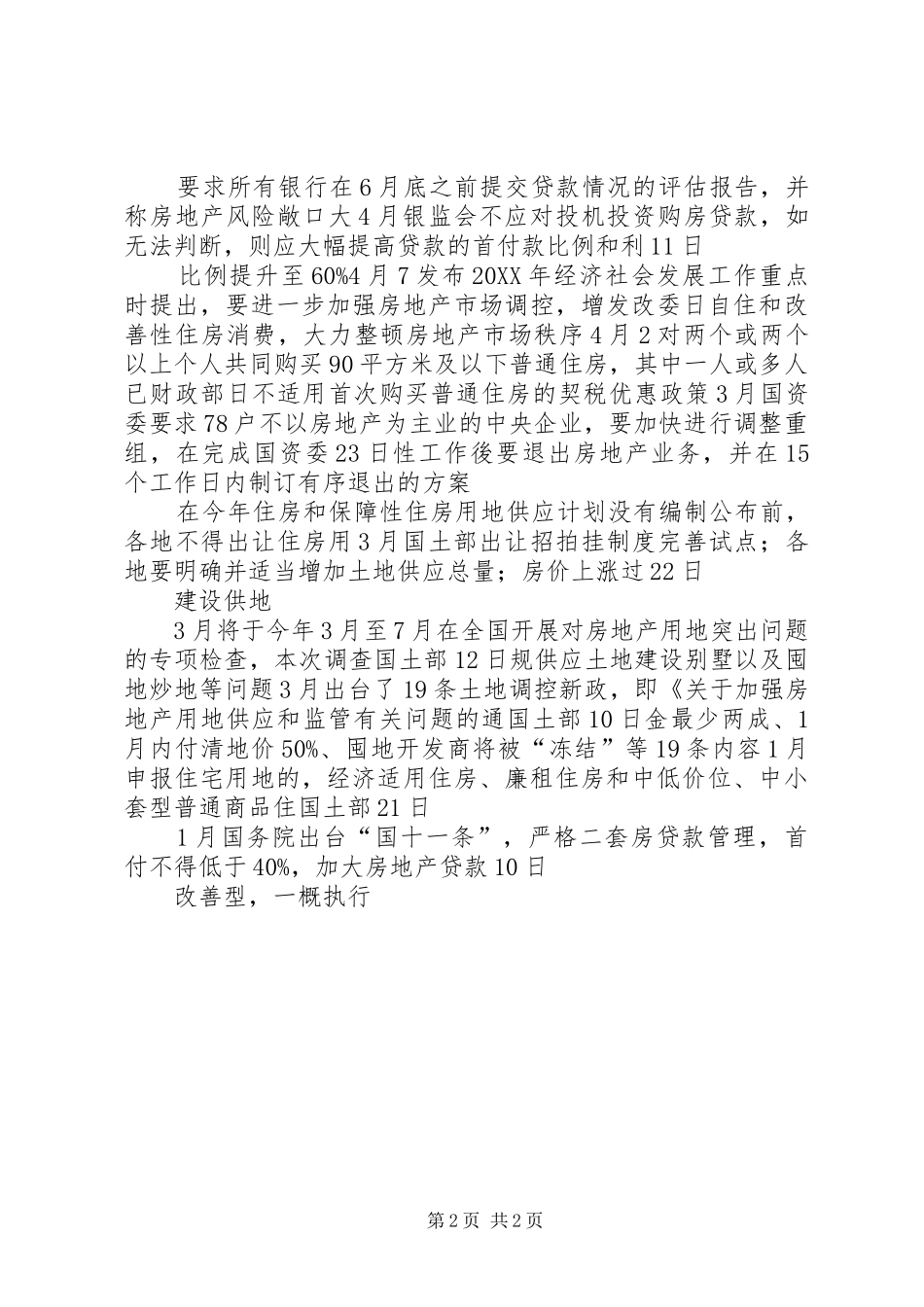 2024年南京房产政策信息_第2页