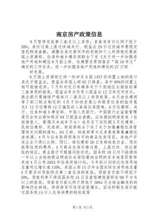 2024年南京房产政策信息