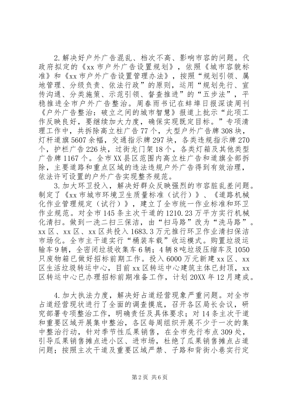 2024年市容管理局政风建设汇报材料_第2页