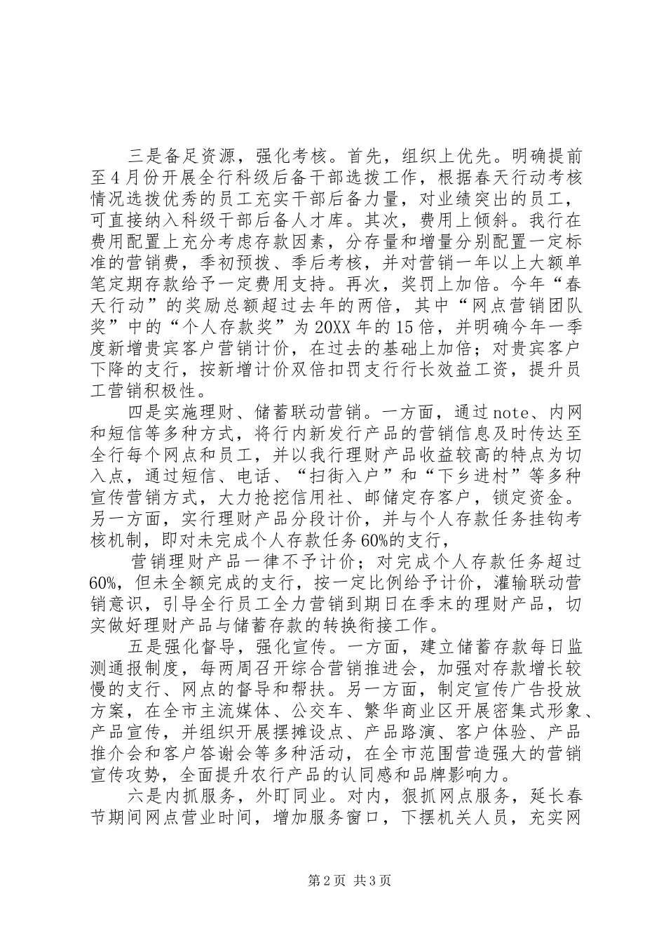 2024年南京分行情况汇报_第2页