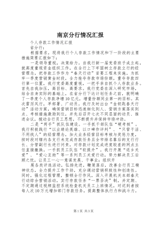 2024年南京分行情况汇报