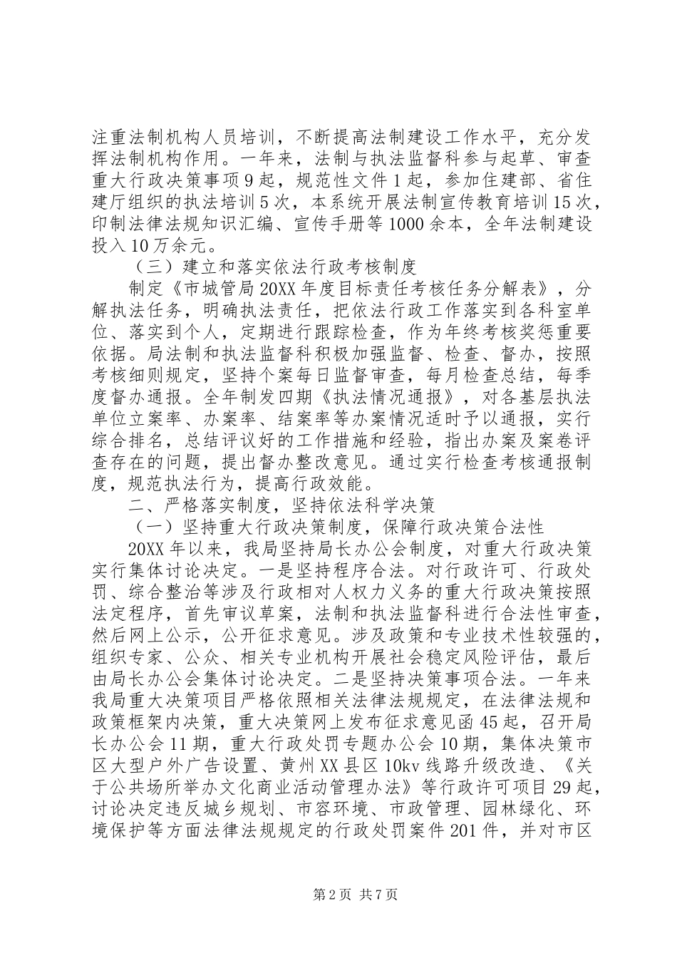 2024年市城管执法局依法行政工作报告_第2页