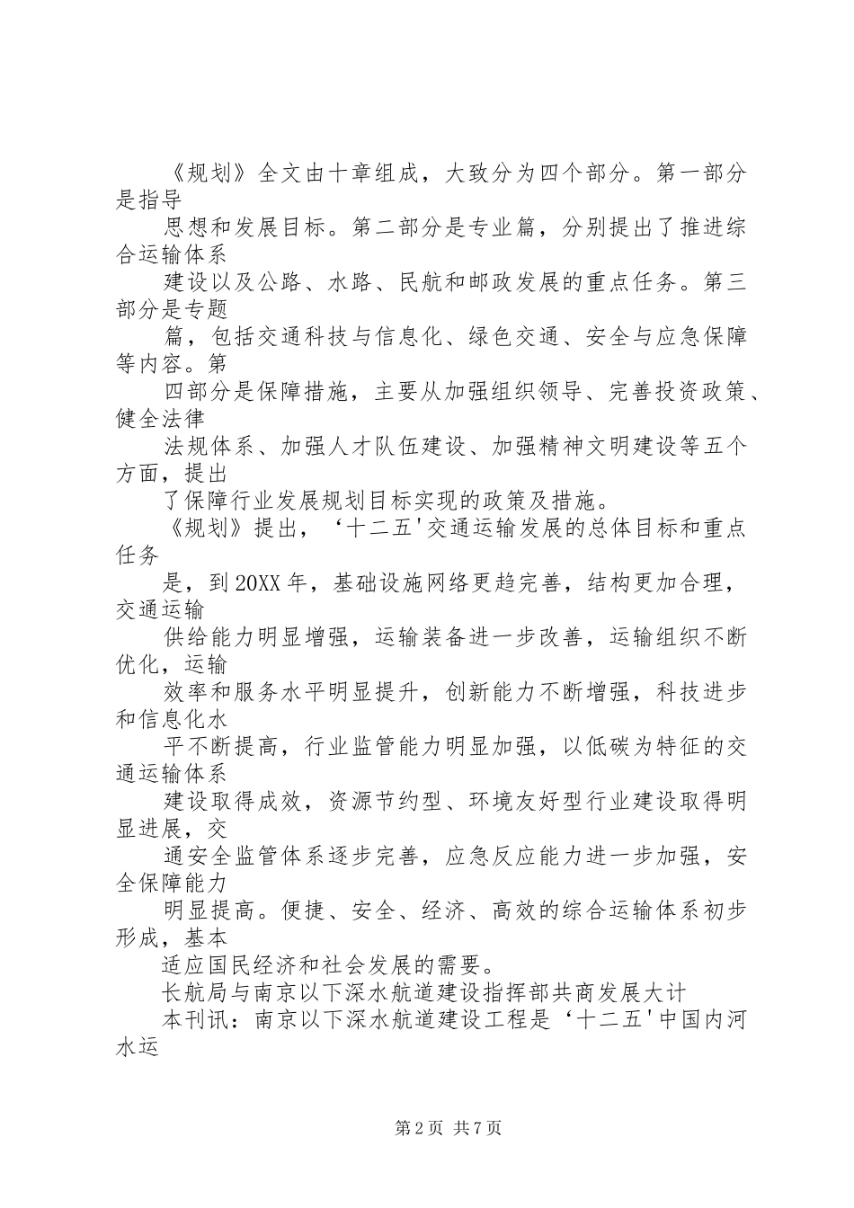 2024年南京港协信息南京港口协会_第2页