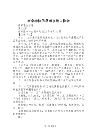 2024年南京港协信息南京港口协会