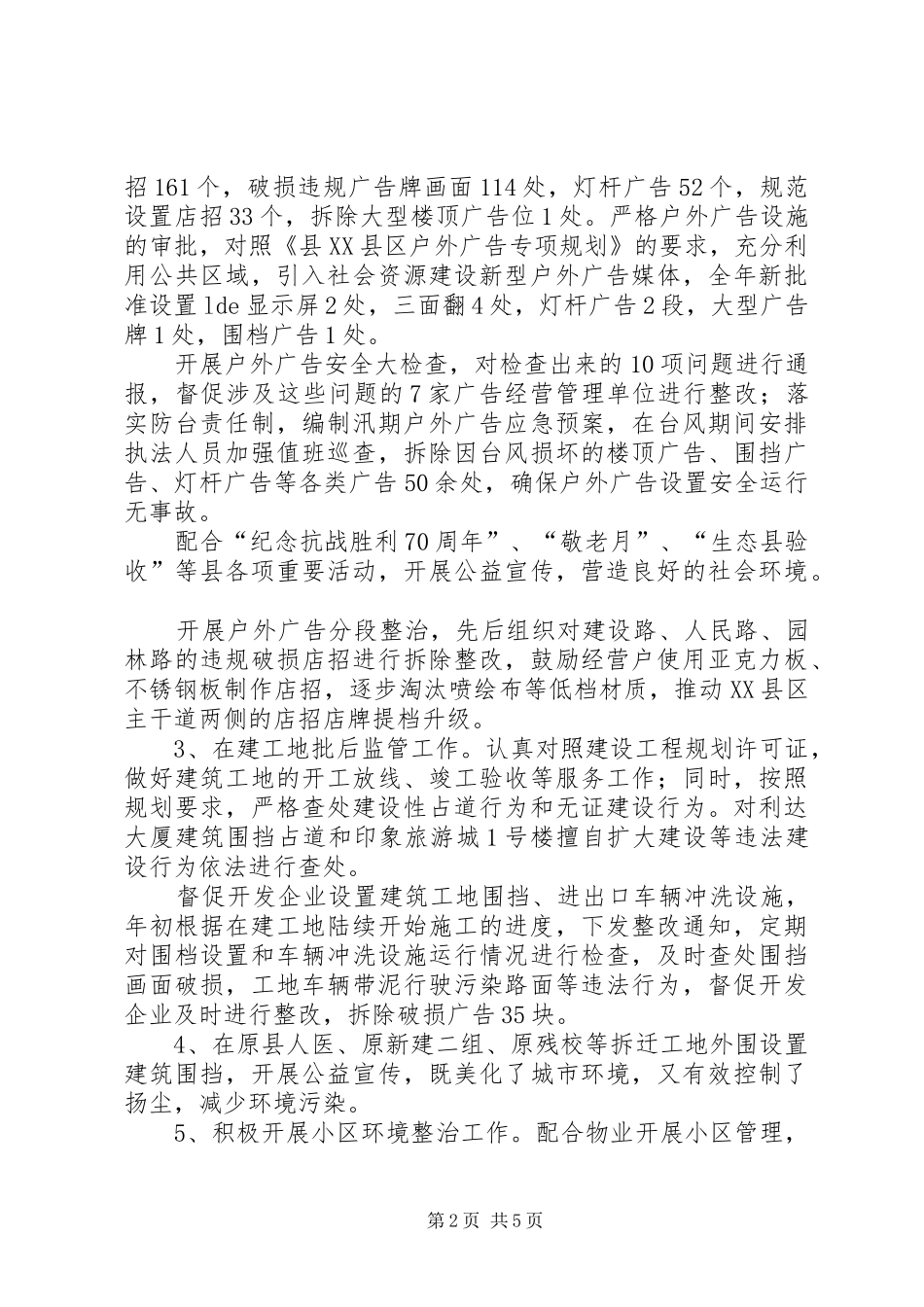 2024年市容管理科年度工作总结_第2页