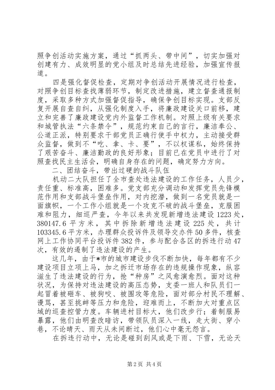 2024年市城管执法事迹材料_第2页