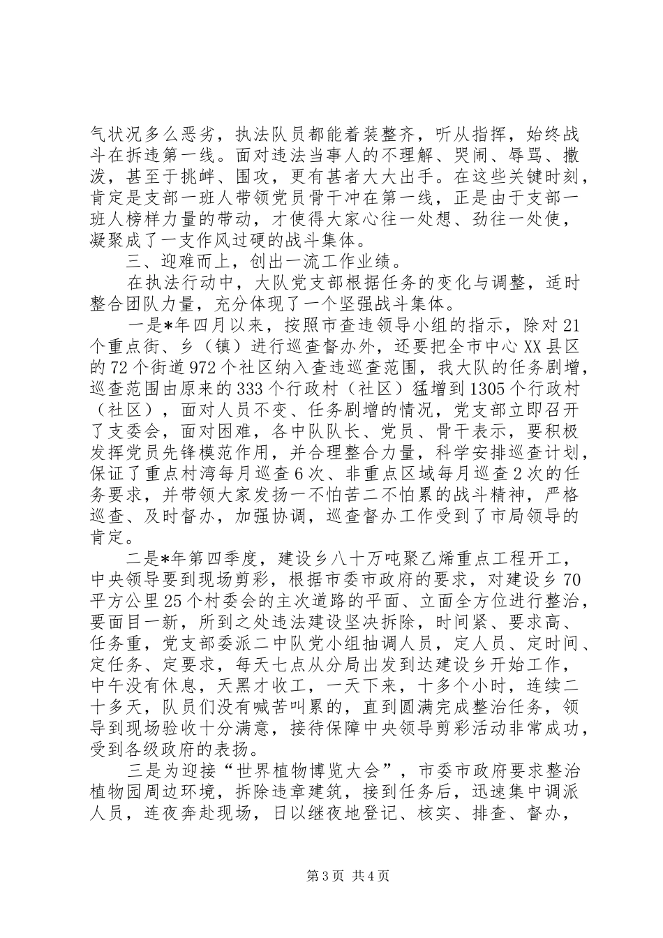 2024年市城管执法事迹材料_第3页