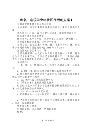 2024年南京广电乐学少年社区行活动方案