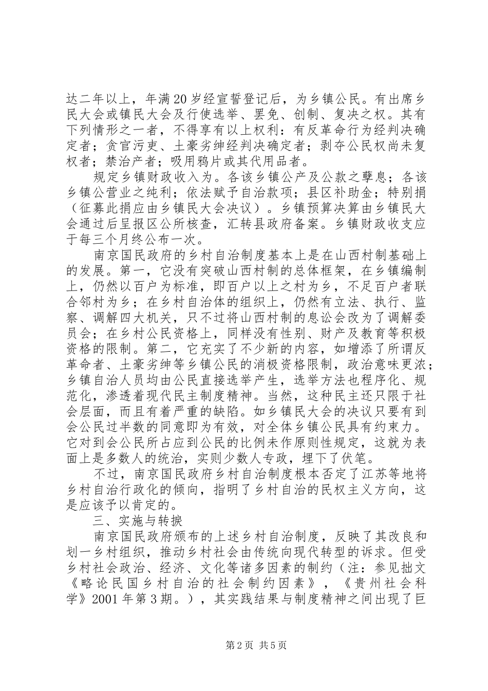 2024年南京国民政府乡村自治制度述论_第2页