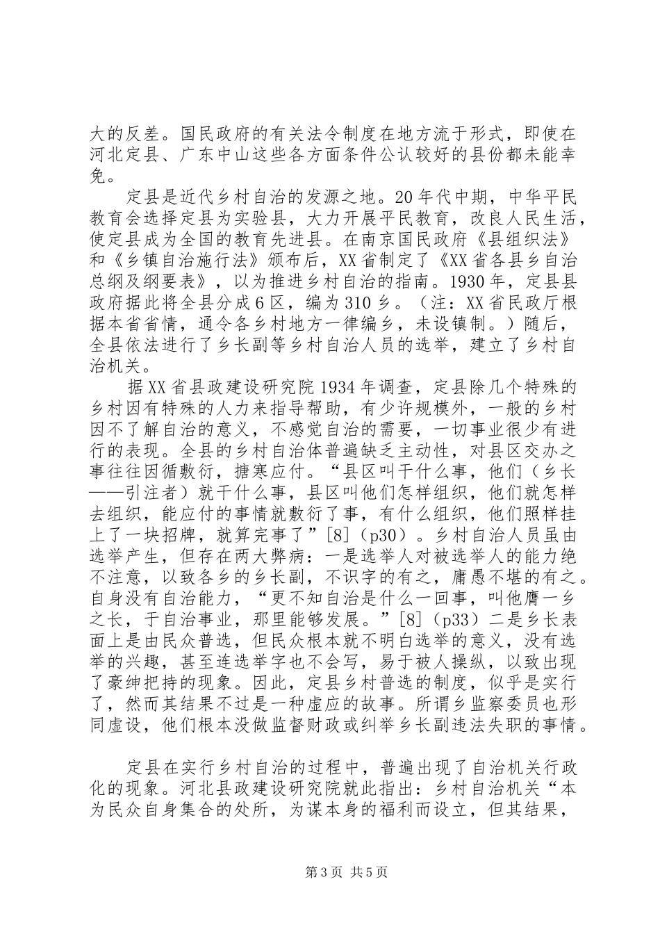 2024年南京国民政府乡村自治制度述论_第3页
