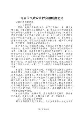 2024年南京国民政府乡村自治制度述论