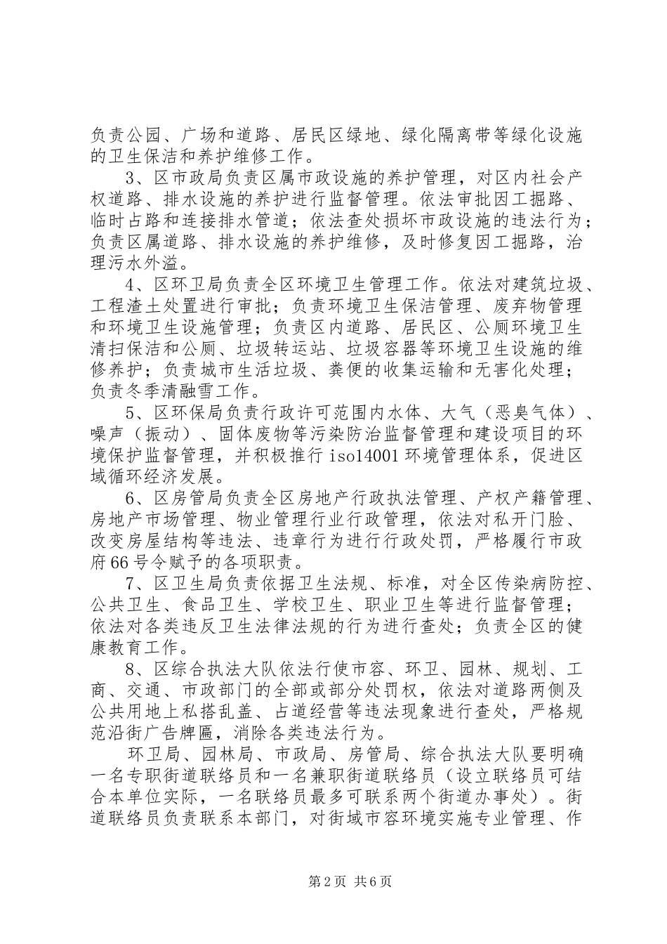 2024年市容管理整顿方案_第2页