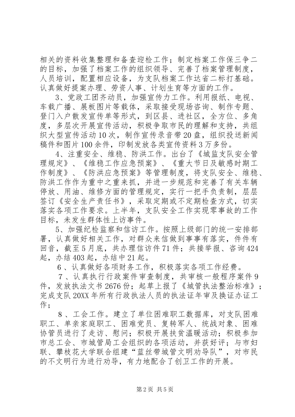 2024年市城监支队年半年工作总结_第2页