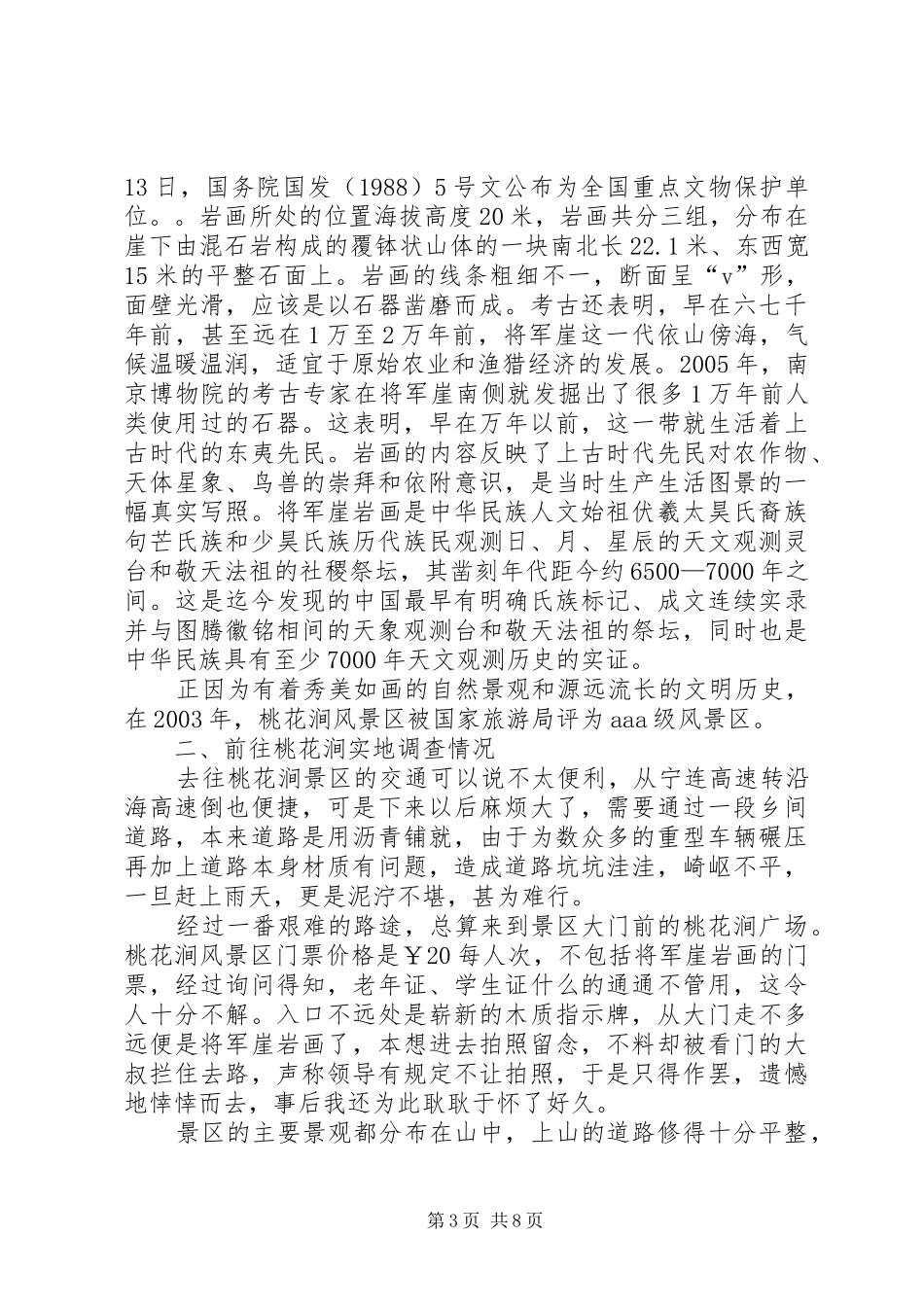 2024年南京航空航天大学大学生创新训练计划项目研究总结报告_第3页