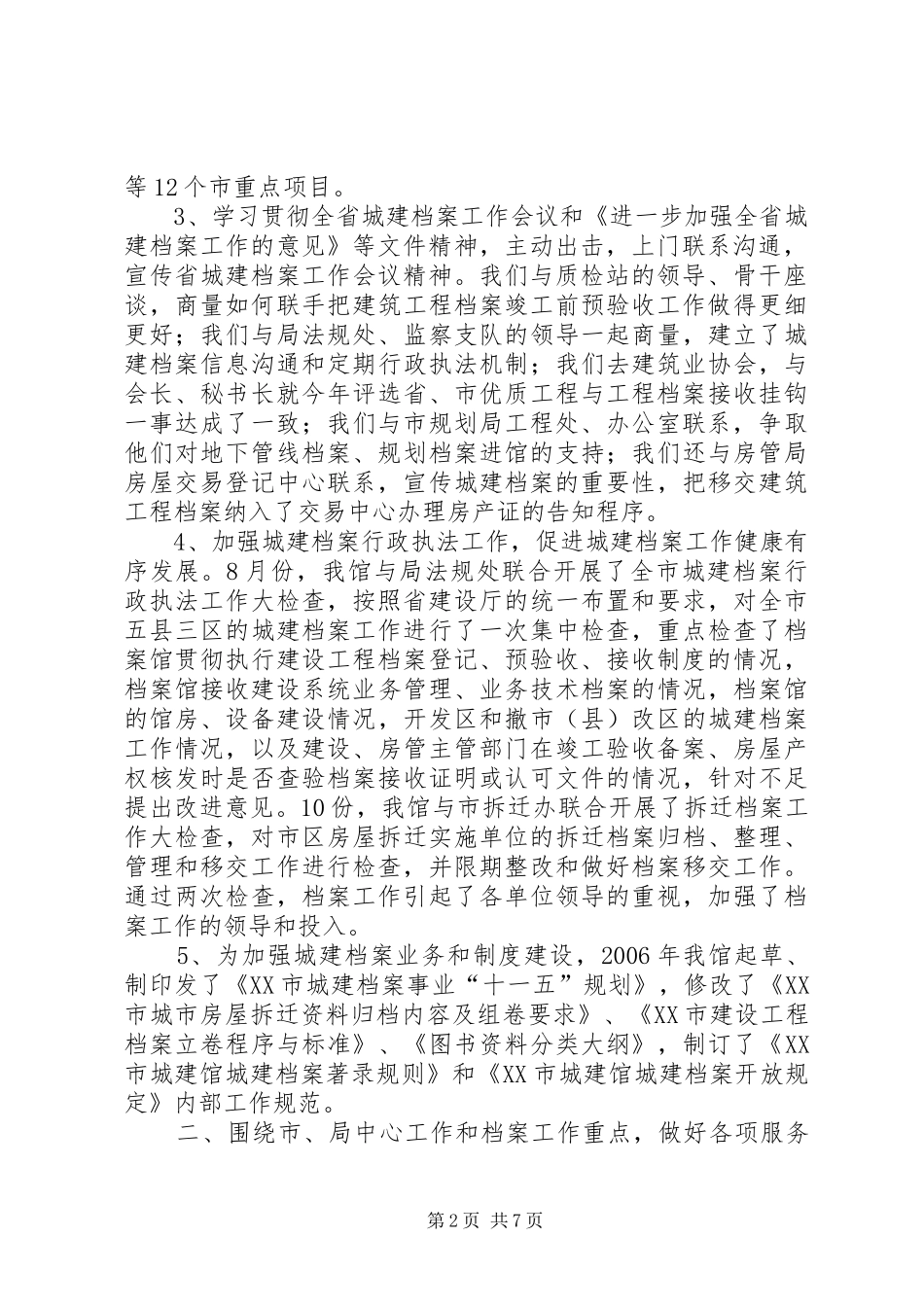 2024年市城建档案城建半年工作总结_第2页