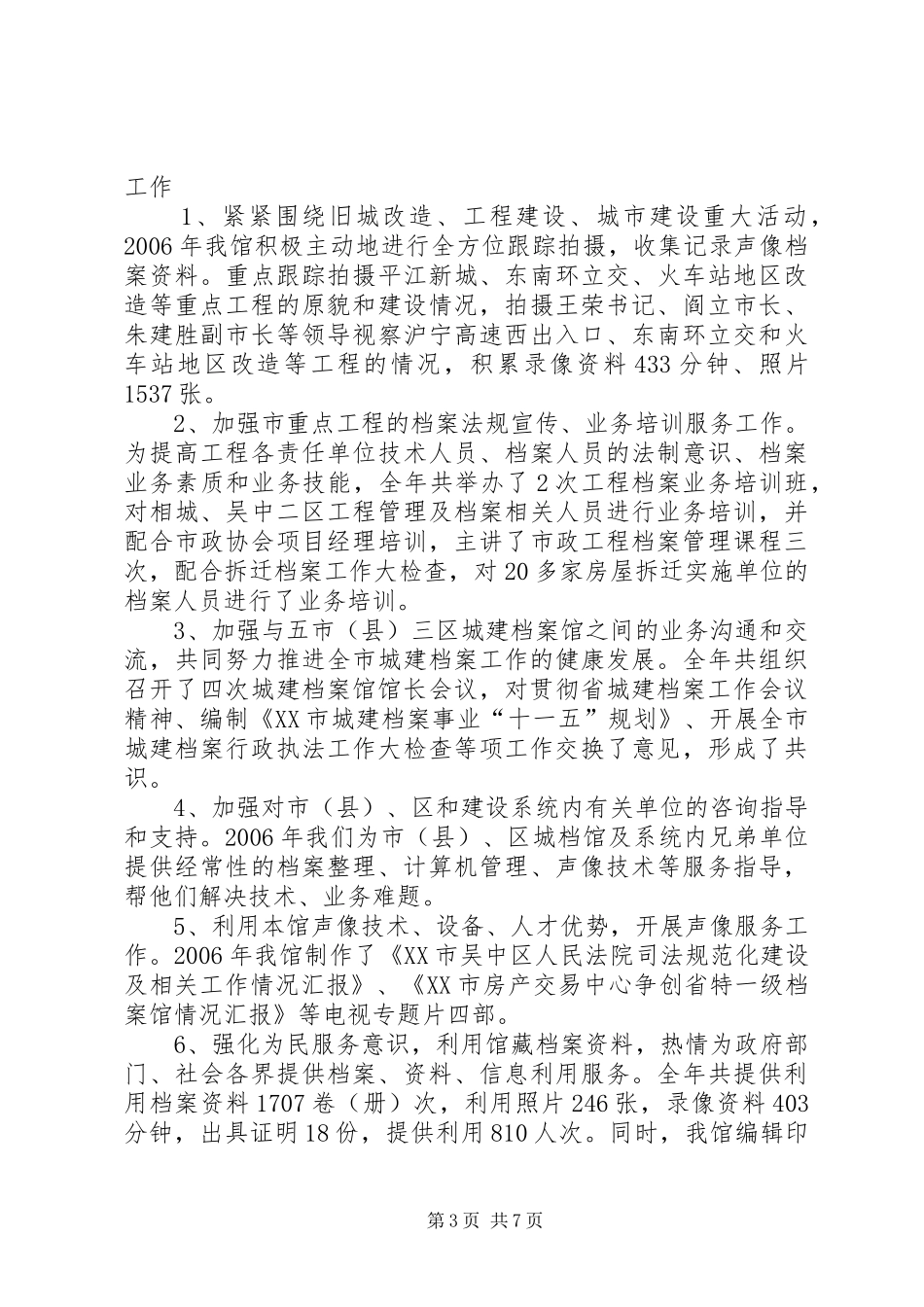 2024年市城建档案城建半年工作总结_第3页