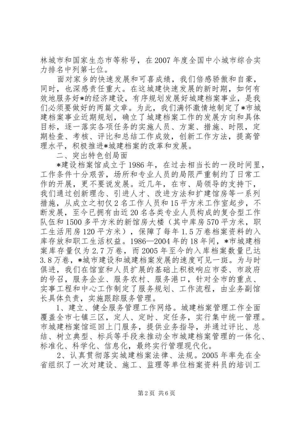 2024年市城建档案工作的创新与发展_第2页