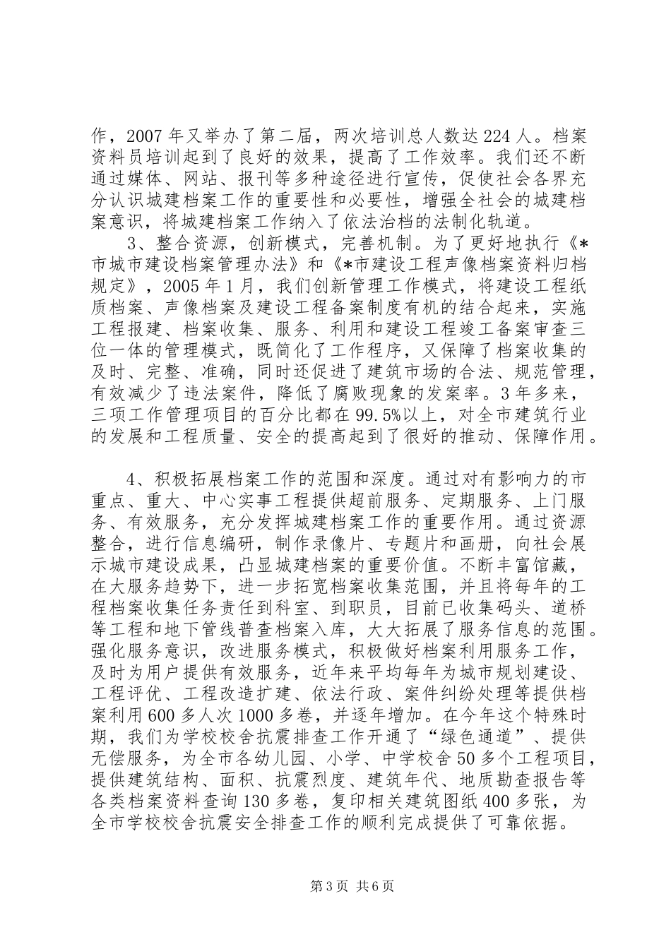 2024年市城建档案工作的创新与发展_第3页