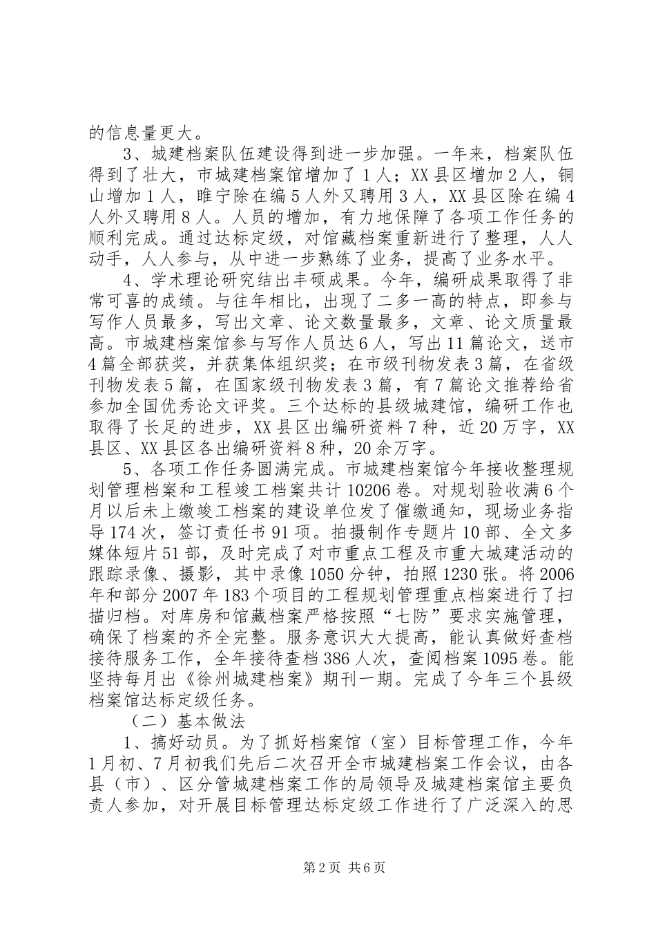 2024年市城建档案工作总结_第2页