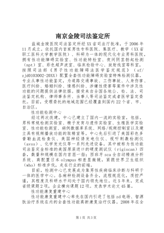 2024年南京金陵司法鉴定所