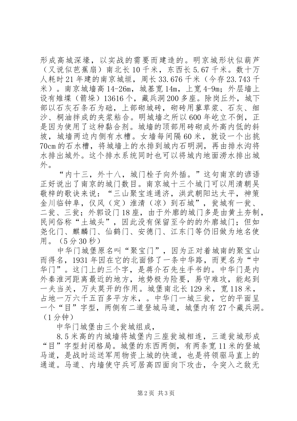 2024年南京考察报告中华门_第2页