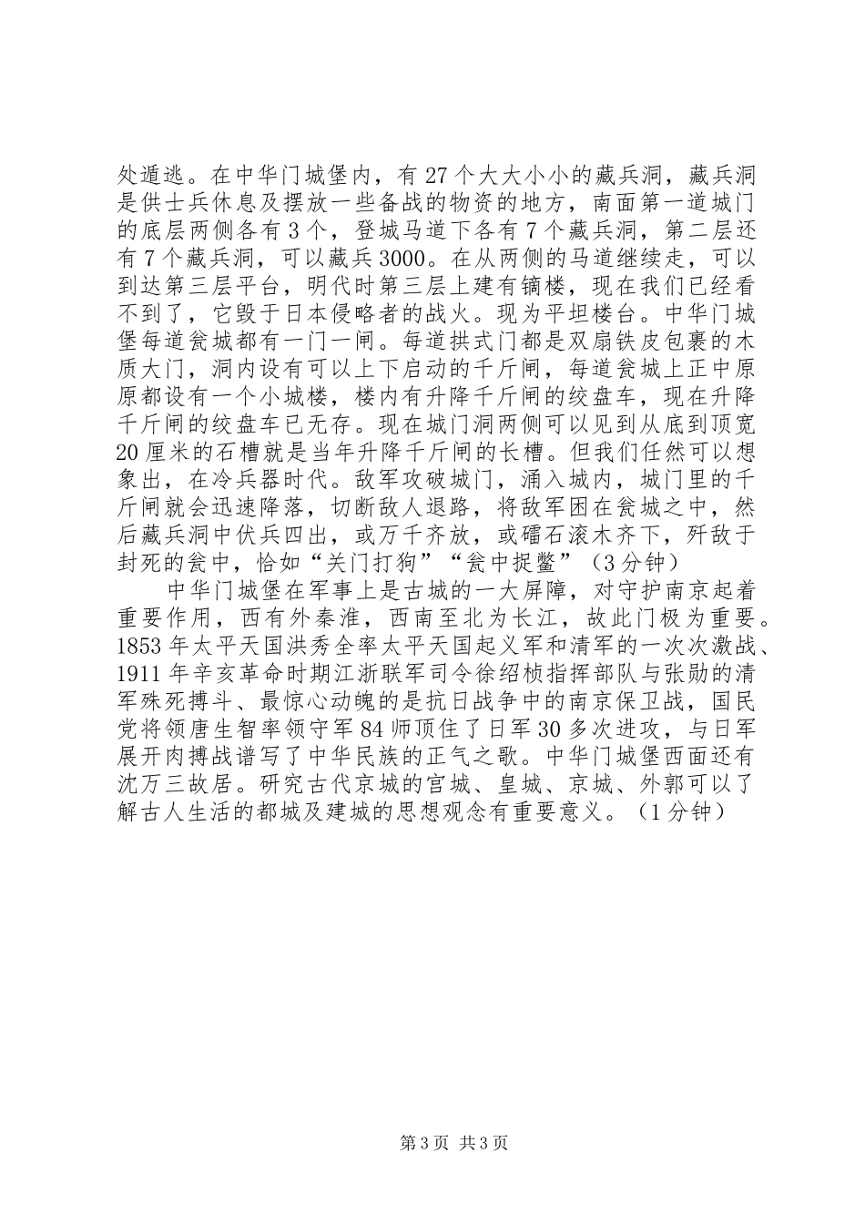 2024年南京考察报告中华门_第3页