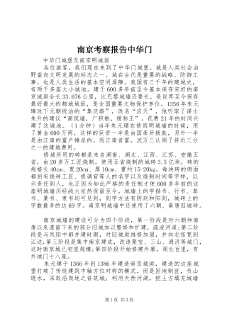 2024年南京考察报告中华门