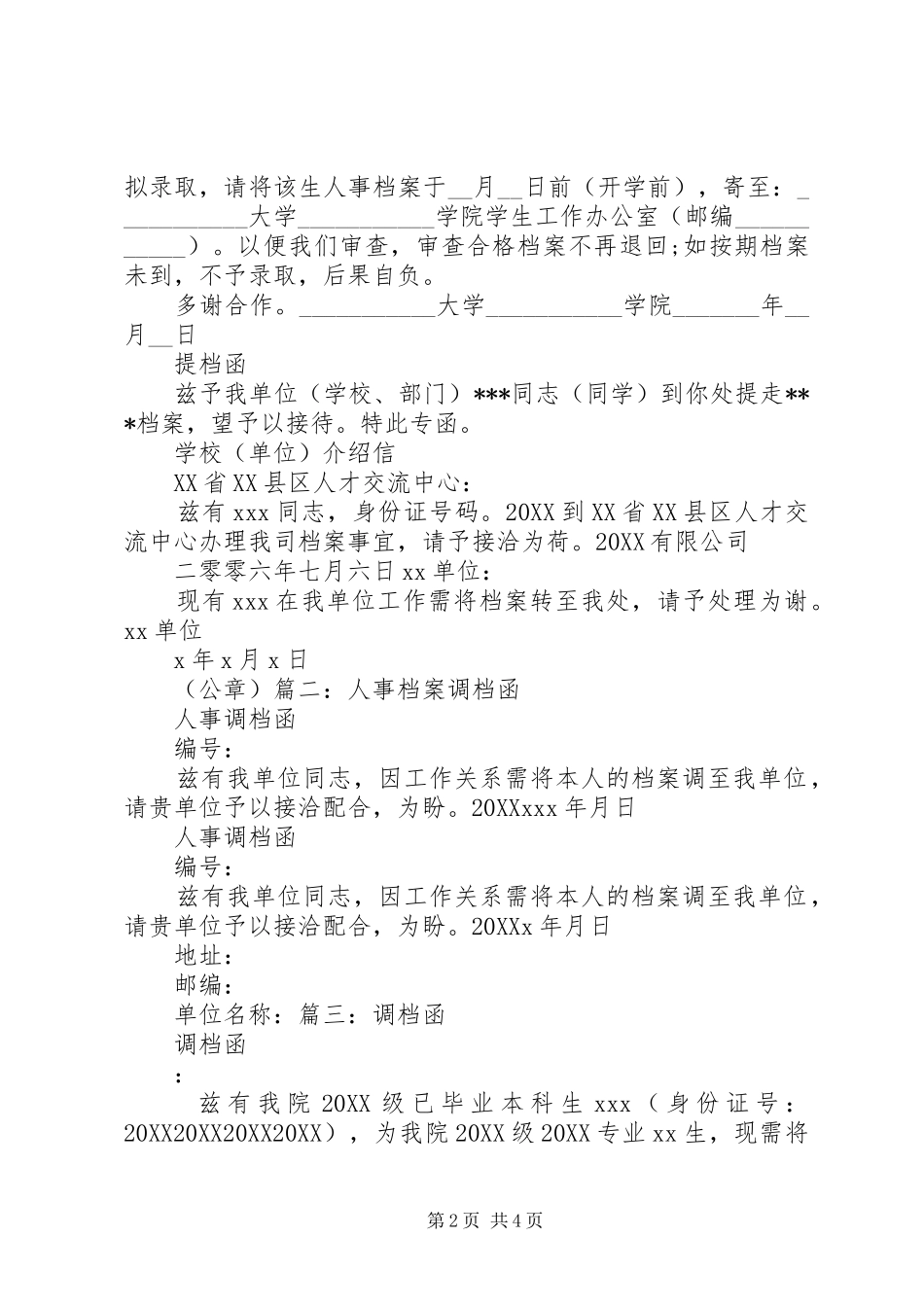 2024年南京理工大学调档函范文_第2页